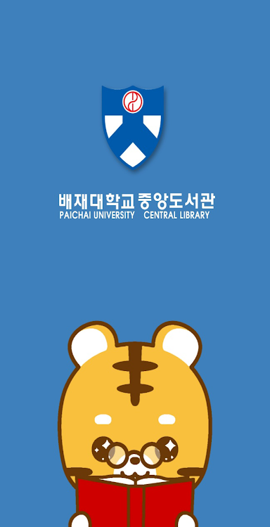 배재대학교 전자도서관 - 20240430 - (Android)