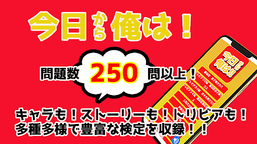 Download 検定for 今日から俺は 無料アプリ クイズ漫画アニメ Free For Android 検定for 今日から俺は 無料アプリ クイズ漫画アニメ Apk Download Steprimo Com