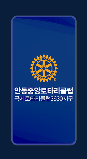Android application 안동중앙로타리클럽 screenshort