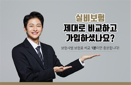 Android application 실비보험 추천 실버 전환 해지 변경 통풍 병원 소파수술 screenshort