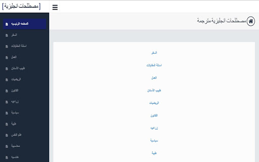 مصطلحات انجليزيه مهمه جدا Screen 3
