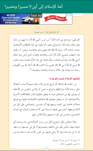 أمة الإسلام إلى أين؟! مسيرا وم Screen 3