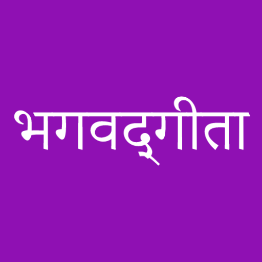 Bhagavad Gita in Marathi logo