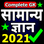 Cover Image of डाउनलोड Samanya Gyan 2021 - GK for PSC  APK