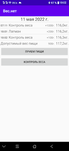 Android application Вес.нет screenshort