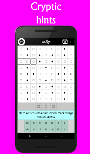 Padashri (ಕನ್ನಡ ಪದಬಂಧ 9x9) Screen 3