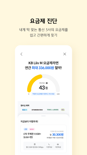 리브모바일 - 국민은행, 알뜰, 리브, liiv Screen 3