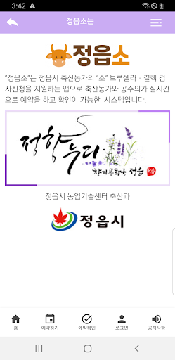 Android application 정읍소 screenshort