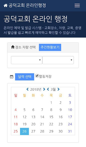 공덕교회 온라인 Screen 3