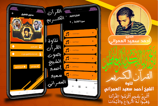 Android application الشيخ احمد سعيد العمراني بدون screenshort