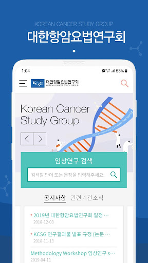 Android application 대한항암요법연구회 screenshort