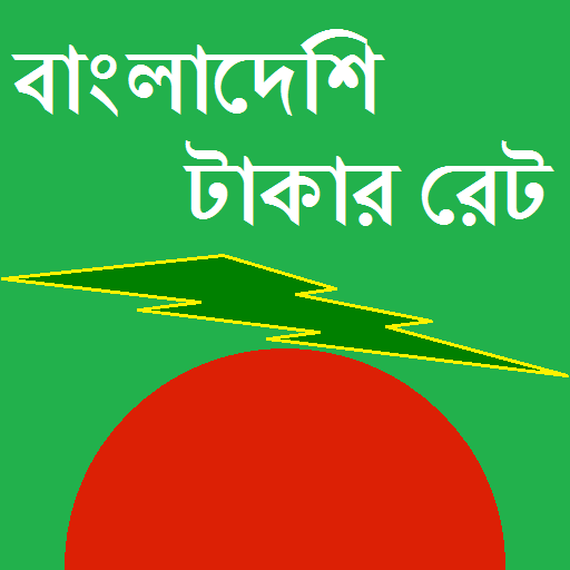 বাংলাদেশি টাকার রেট - BDT Rate