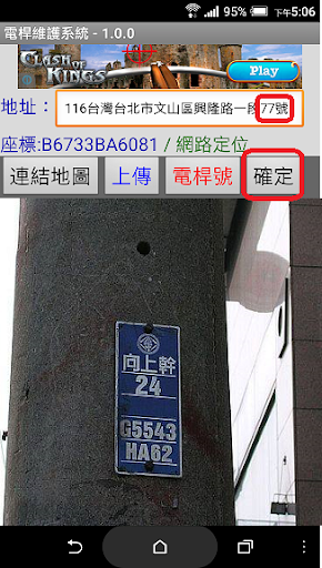 路燈施工日誌 Screen 3