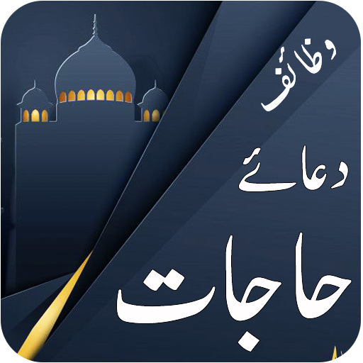 Dua Hajat - Darood Pak logo