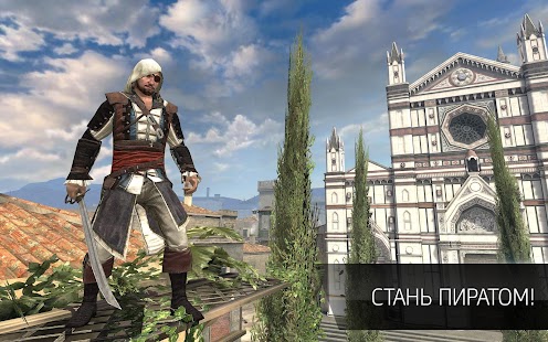 Assassin’s Creed Идентификация Screenshot