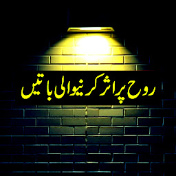 Icon image Urdu Great Quotes Collection