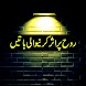 Urdu Great Quotes Collection