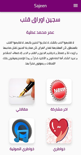 Android application سجين Sajeen screenshort