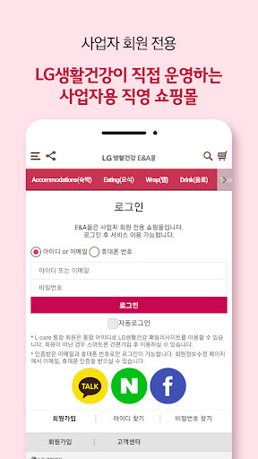 LG생활건강 E&A몰 Screen 3