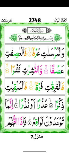 Surah Mursalat Screen 3