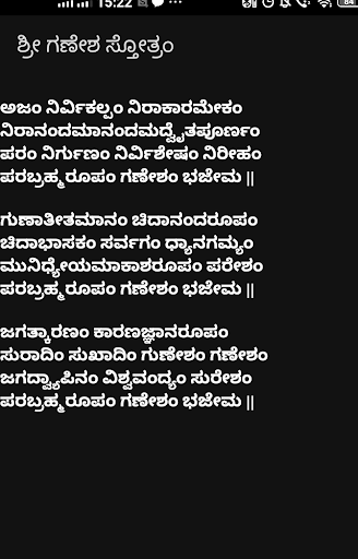 Android application GuruKruthi-ಶ್ರೀ ಶಂಕರರ ಕೃತಿಗಳು screenshort