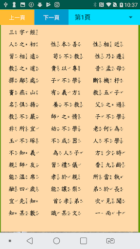 三字經注音版ThreeCharacter Screen 2