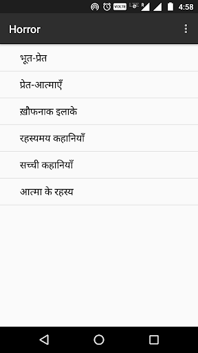 Android application Horror Story, Aatmao Ki Kahani screenshort