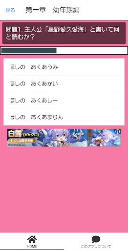 クイズfor推しの子 Screen 2