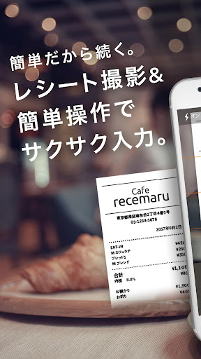 Android application 家計簿レシマル - レシート撮影でおしゃれで簡単便利な家計簿 screenshort