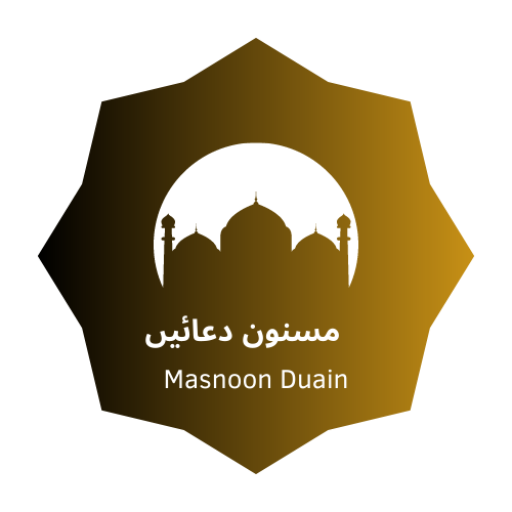 AL-Masnoon Duain logo