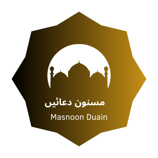 AL-Masnoon Duain