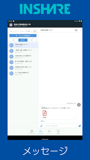 INSHARE Screenshot