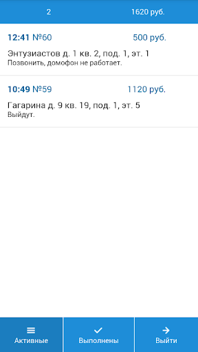 Android application Frontpad Courier screenshort