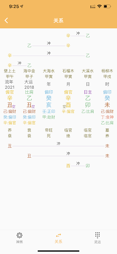Android application 八字排盘精简版 screenshort
