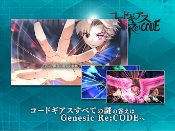 コードギアス Genesic Re;CODE（ギアジェネ）