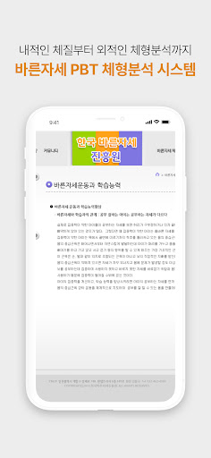 바른자세 Screen 2
