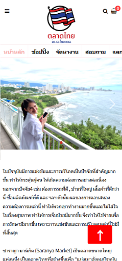 ตลาดไทย Screenshot 1 - AppWisp.com