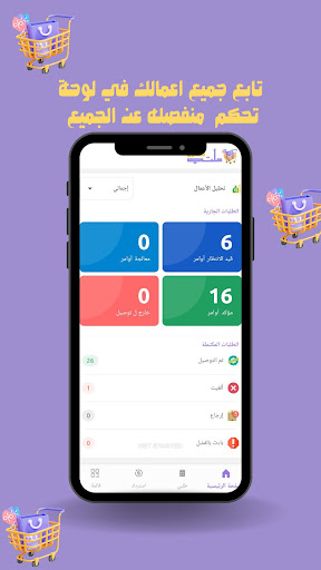 سلتي للتسوق - البائع Screen 2