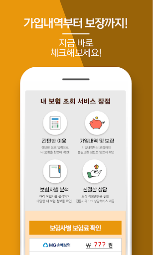 보험가입내역조회 보험가입조회 Screen 3