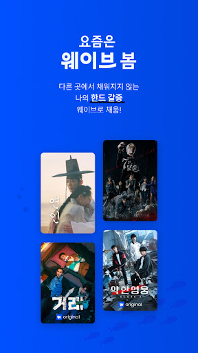Wavve(웨이브) 2