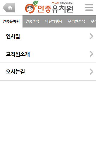 Android application 안중유치원 screenshort