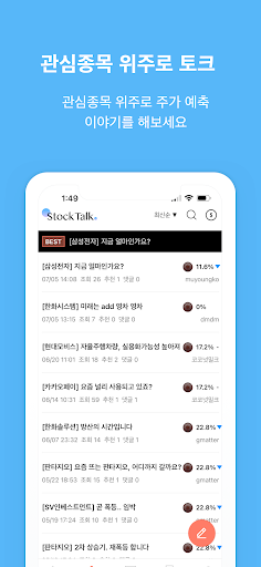 스톡톡 Screen 2