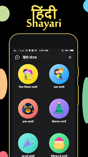 Android application Hindi Shayari हिंदी शायरी screenshort
