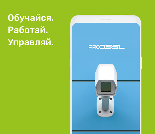 Android application ProDSSL screenshort