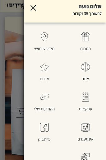 צפרירים 1 , Zafririm 1 Screen 2