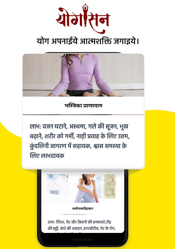 Android application Yogasan Guide - आओ योग करें screenshort