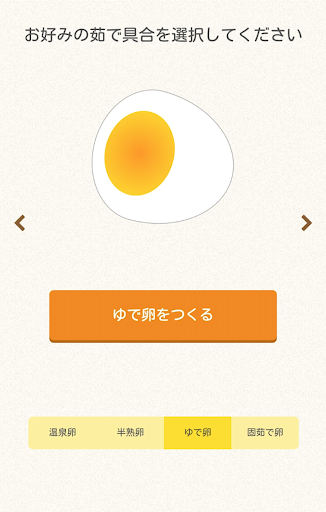 じゃすとEgg Screen 3