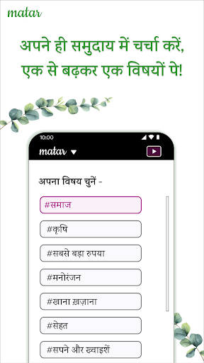 Matar: Samaaj ki Awaaz Screen 2