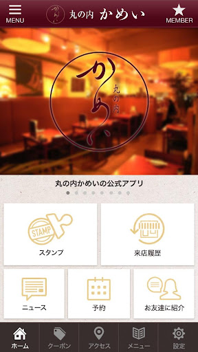 Android application 丸の内かめい 公式アプリ screenshort