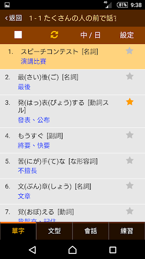 巨匠日語通N4 中階日本語(下) Screen 3